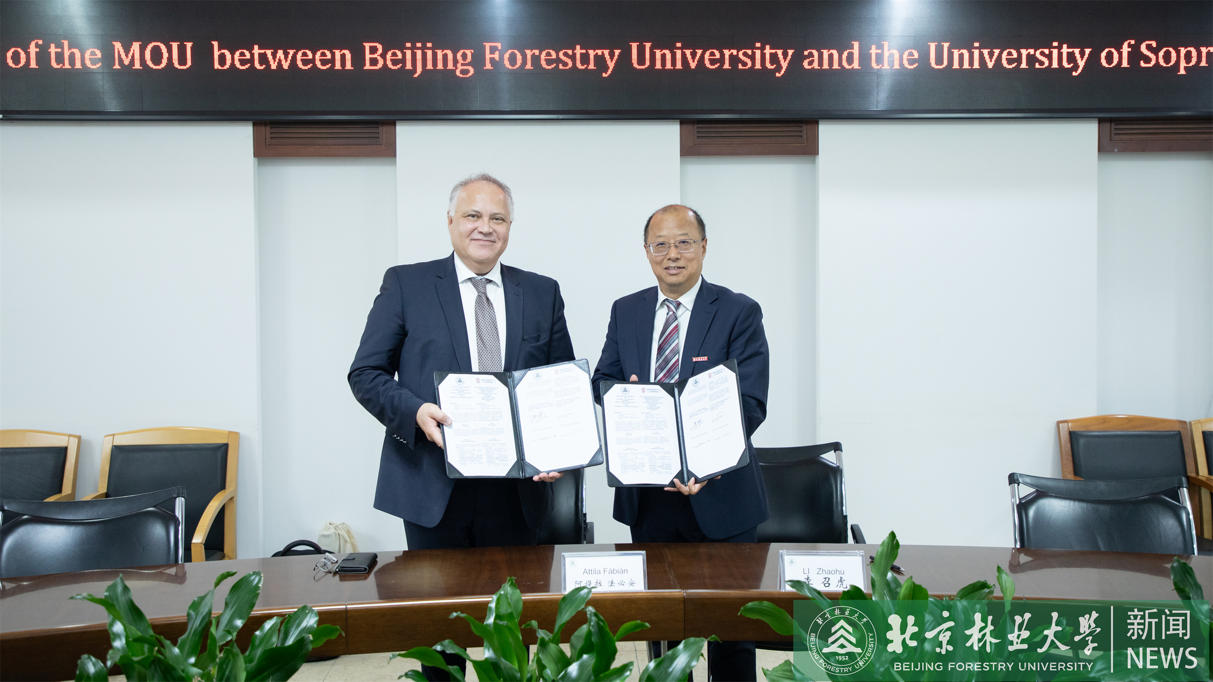 南森大会专题报道九：校长李召虎会见匈牙利肖普朗大学校长Attila Fábián