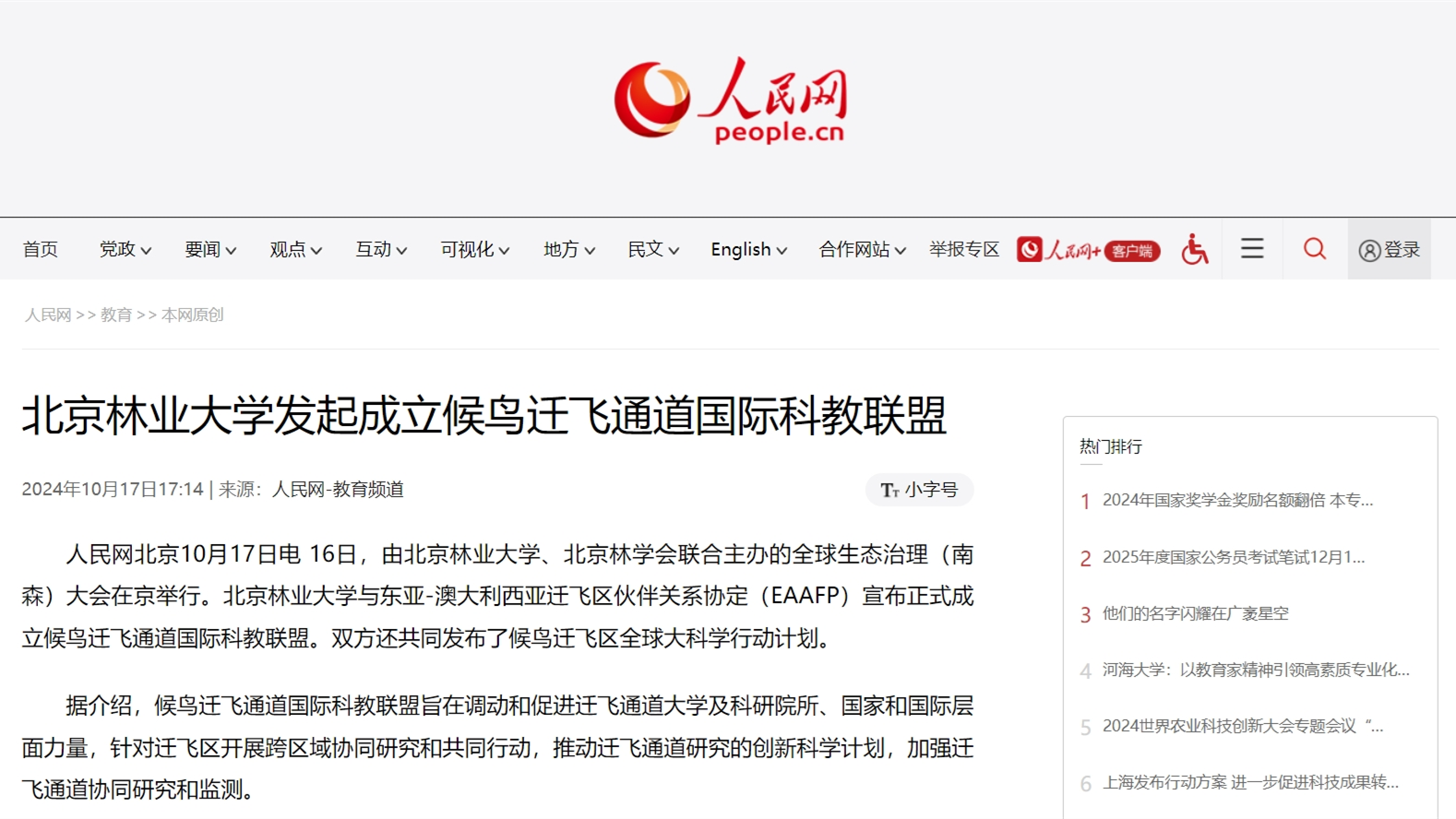 南森大会专题报道十六：各大媒体集中报道全球生态治理（南森）大会