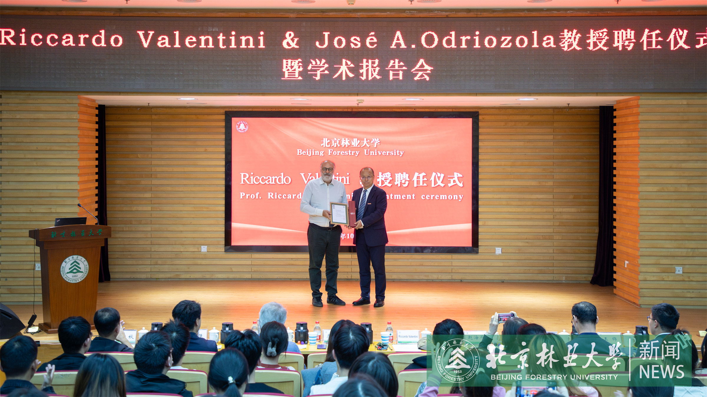 南森大会专题报道八：我校举行Riccardo Valentini & José A. Odriozola教授聘任仪式暨学术报告会