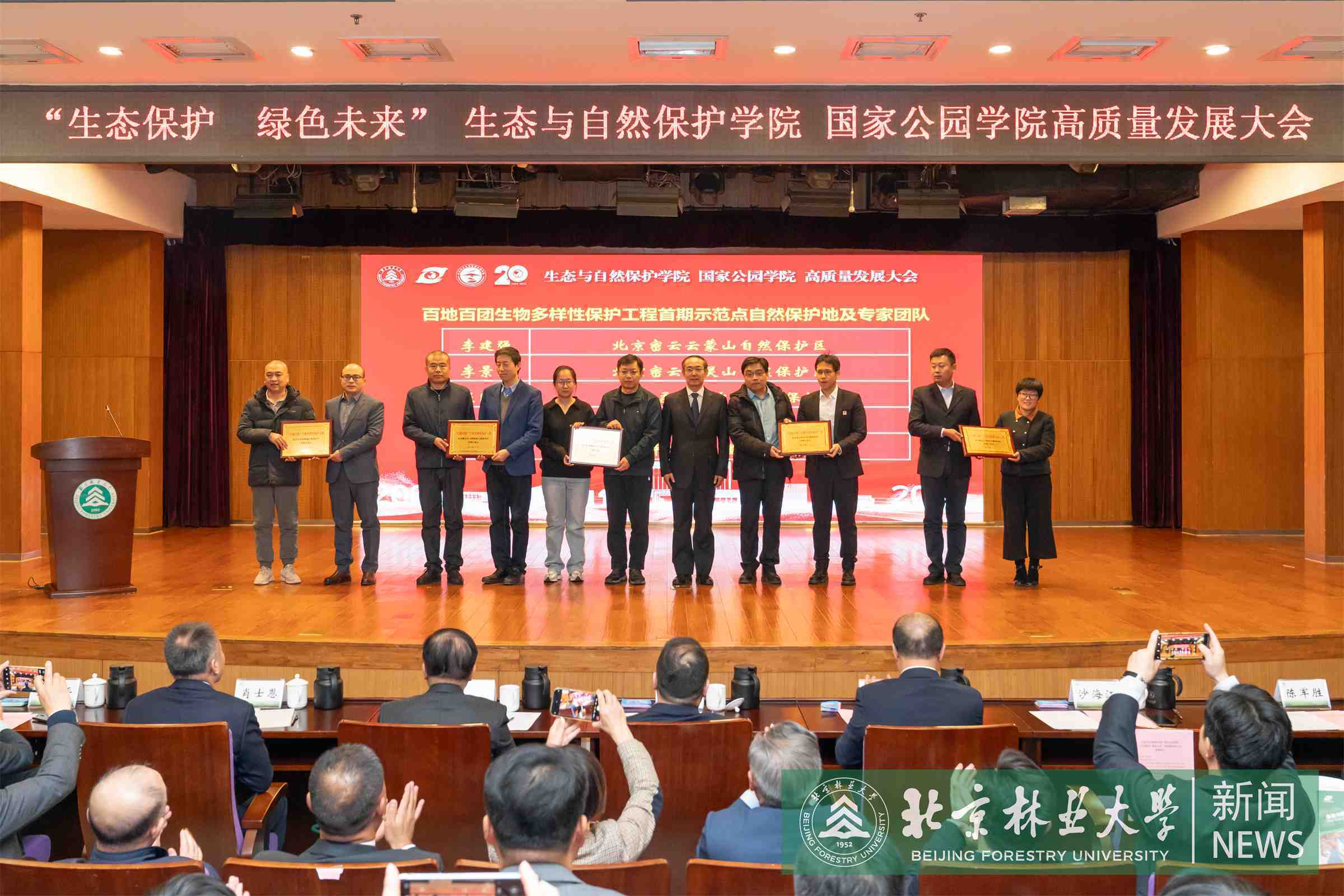 保护学院大会-00195.jpg