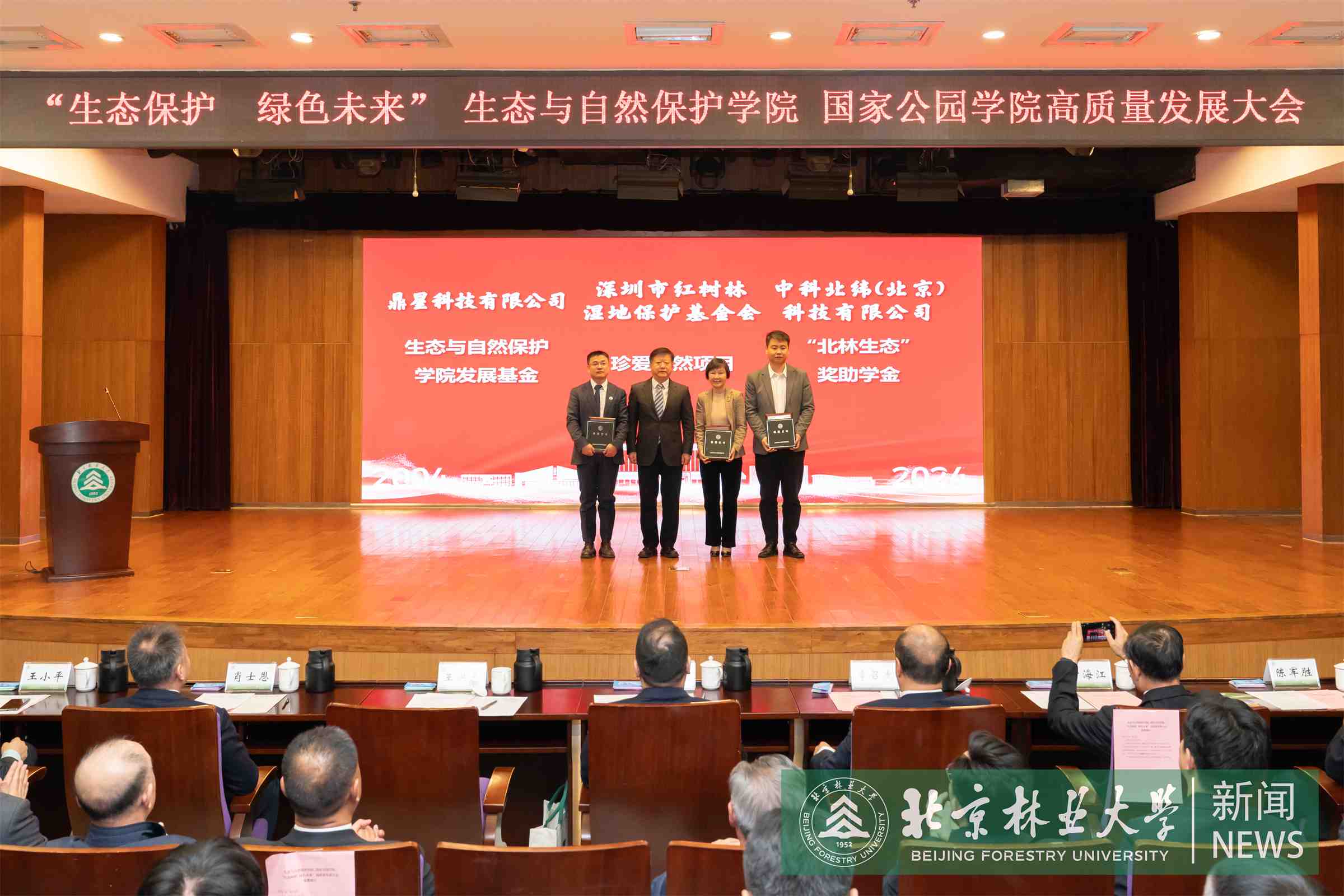 保护学院大会-00156.jpg