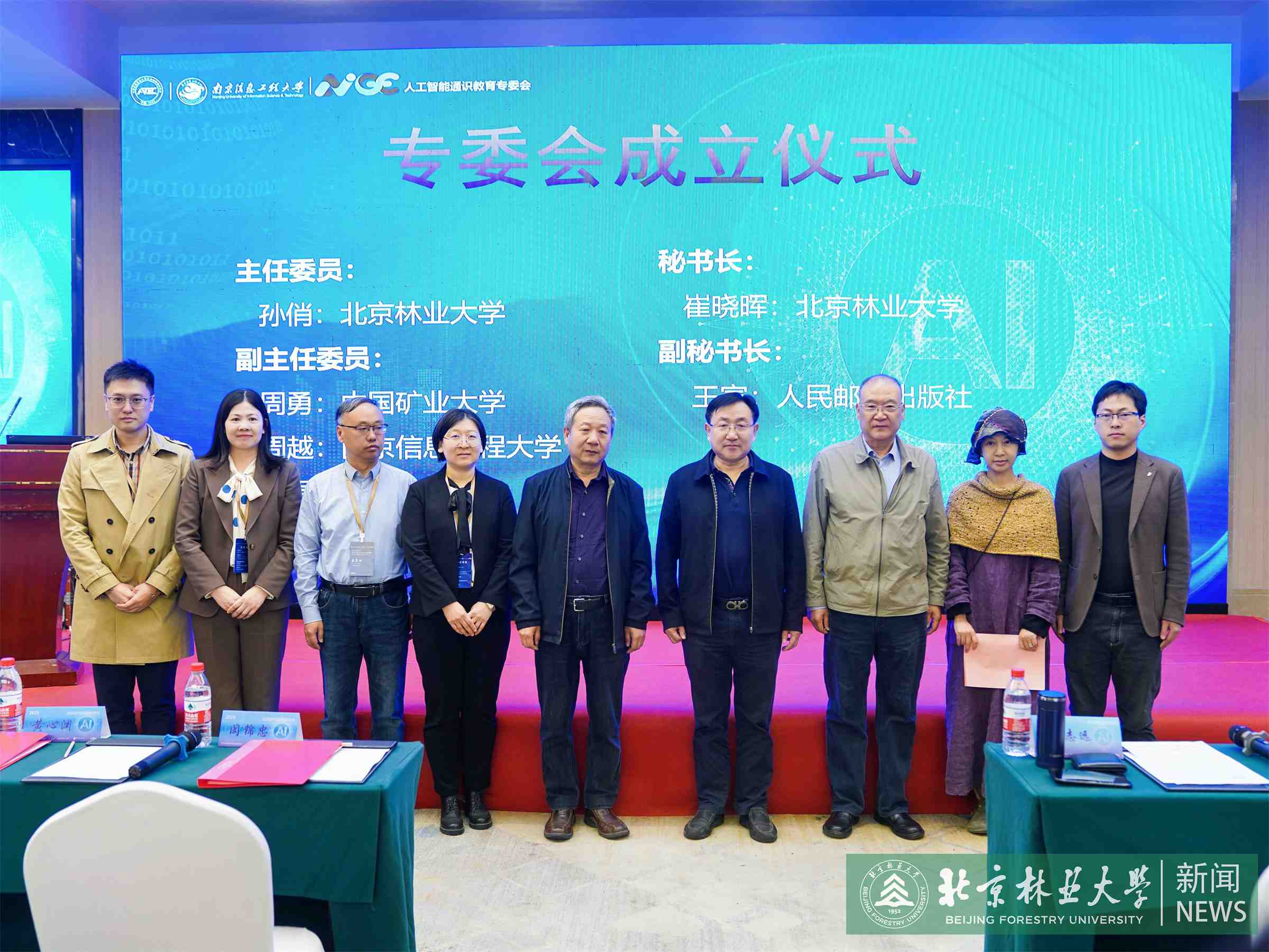 人工智能通识教育专委会.jpg