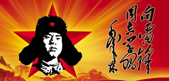 学雷锋专题
