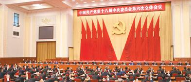 学习十八届六中全会精神