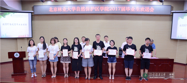 毕业季：自然保护区学院举办系列活动欢送毕业生