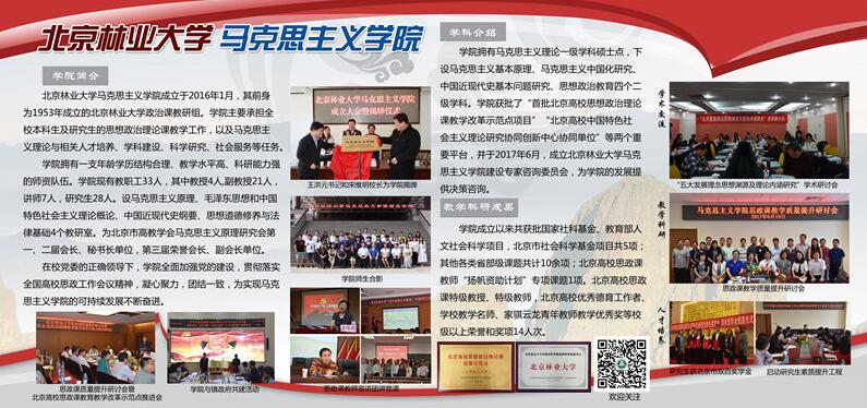 砥砺奋进的北林：各学院特色成绩展示