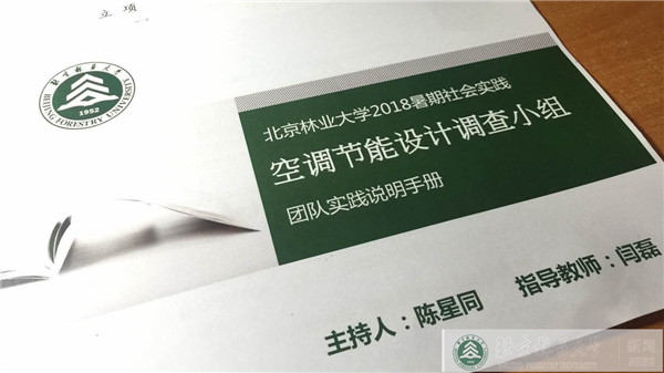 创新创业社会实践:改装空调环保先行