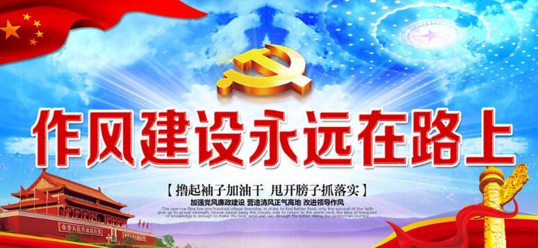 北林报：机关作风建设的18项任务