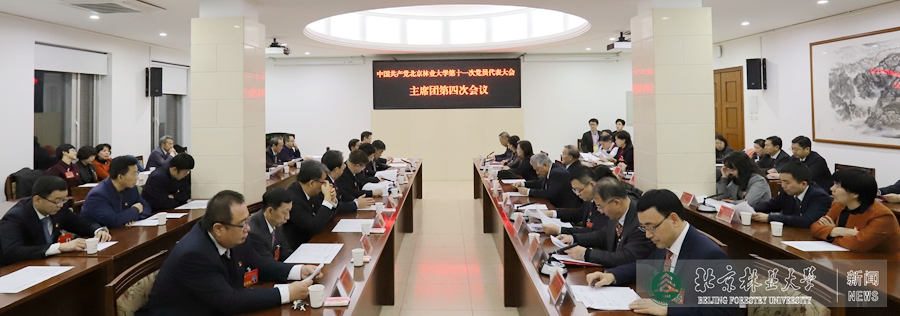党代会进行时：大会主席团第四次会议召开