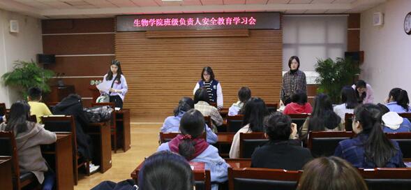 生物学院召开班级负责人安全教育学习会