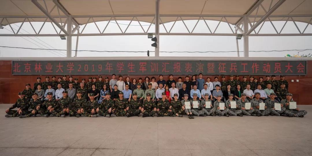 北京林业大学2019年学生军训汇报表演暨征兵工作动员大会圆满结束
