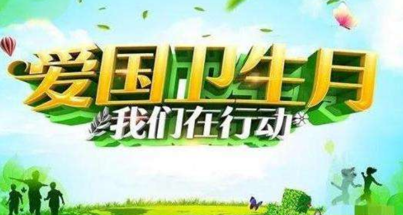 北京林业大学关于印发《2020年爱国卫生行动实施方案》的通知