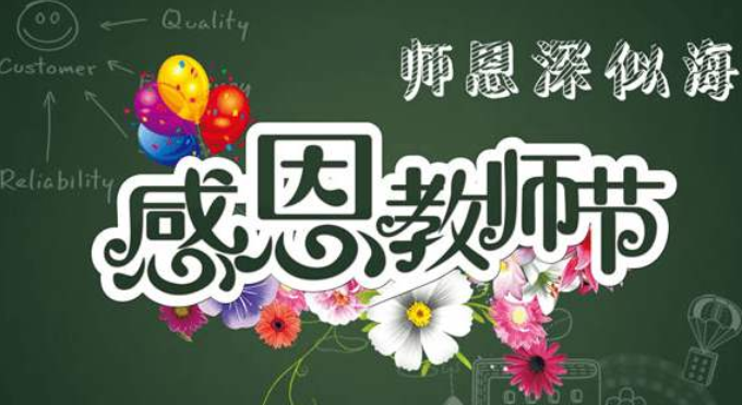 北林工学人：继往开来，共谱新篇！致工学院全体教师的教师节慰问信