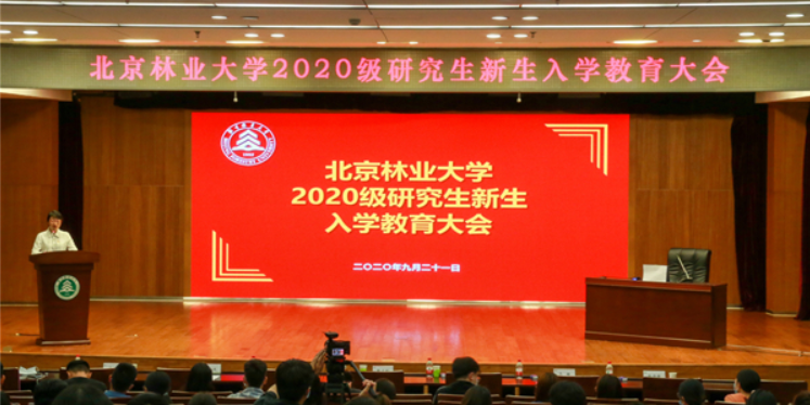 迎新季丨我校举行2020级研究生新生入学教育大会