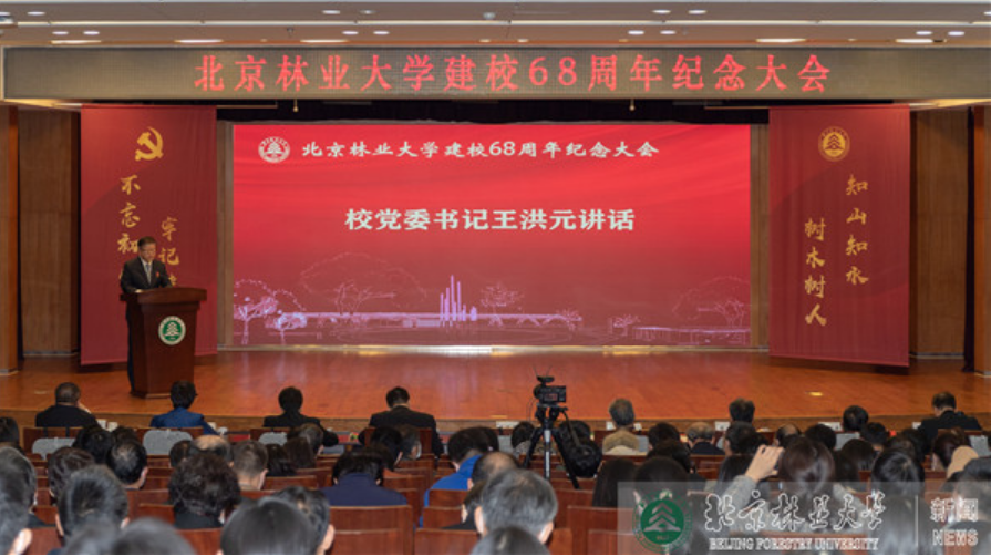 校庆专题丨我校隆重召开建校68周年纪念大会