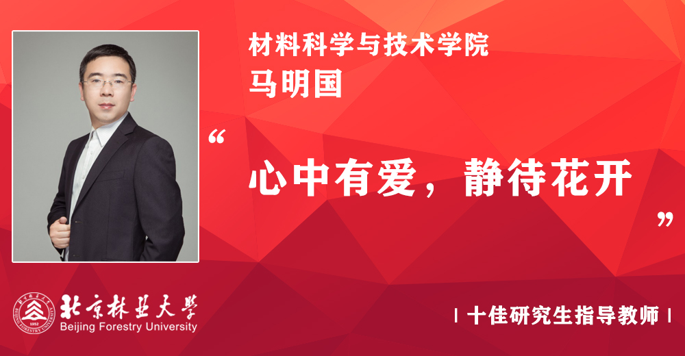 第二届十佳导师：马明国