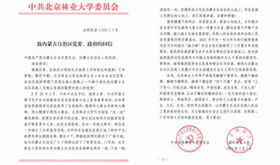 我校回信内蒙古自治区党委、政府表达助力乡村振兴决心