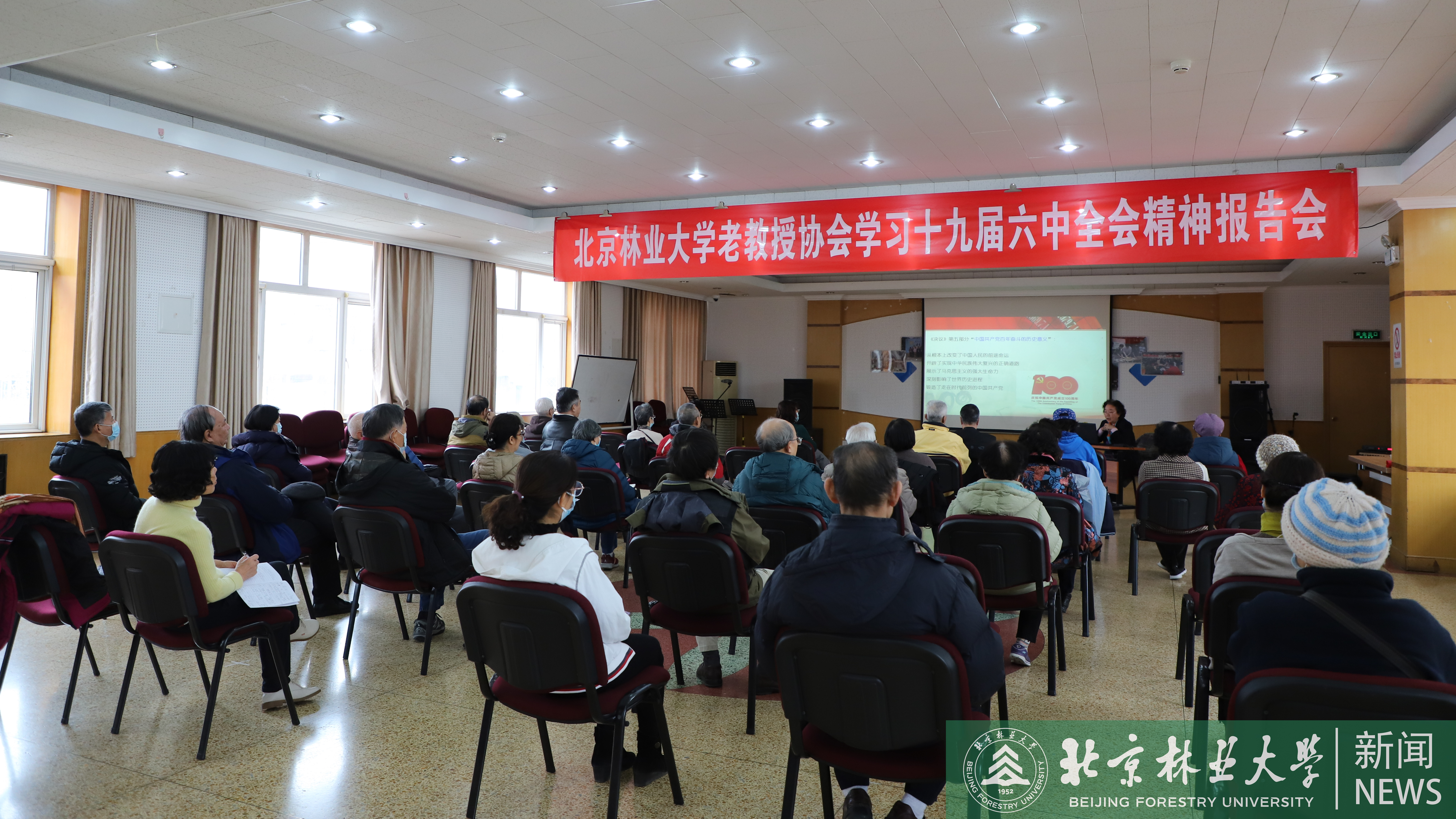 我校老教授协会召开学习党的十九届六中全会精神报告会