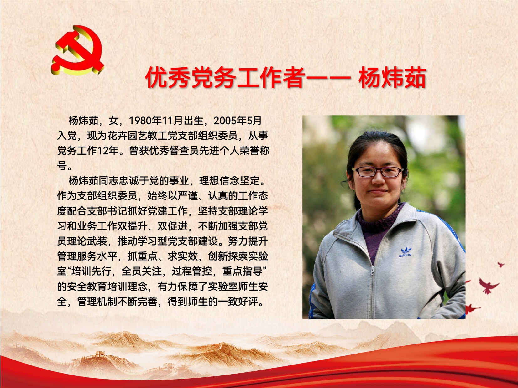 优秀党务工作者——杨炜茹